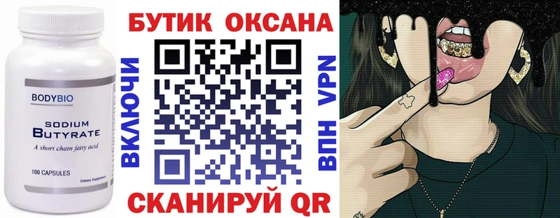 Бутират BDO 33%  Кимры 
